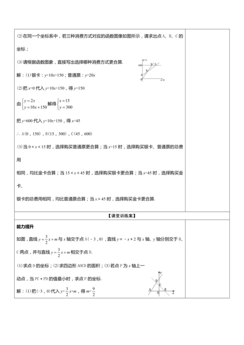 第19章一次函数小结与复习（教案）【2023春人教版八下数学优质备课】