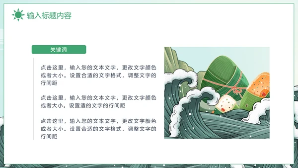 粽香端午中国文化端午节通用PPT模板