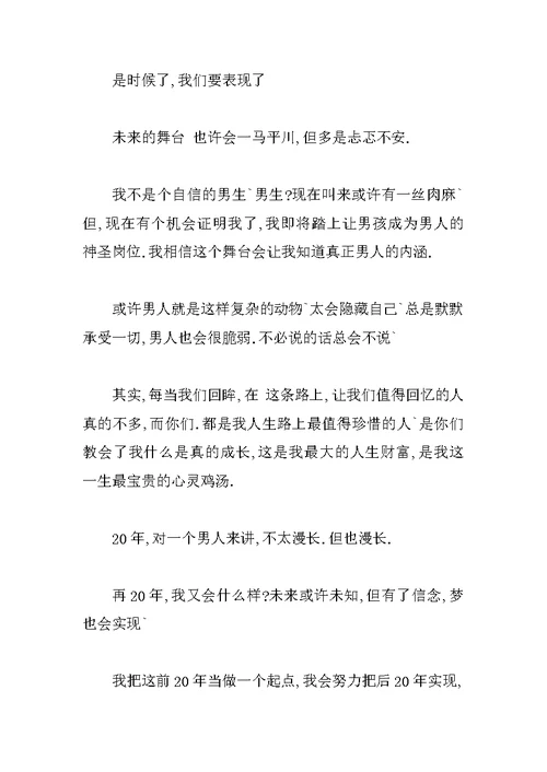 毕业典礼演讲稿-大学毕业典礼演讲稿(五)