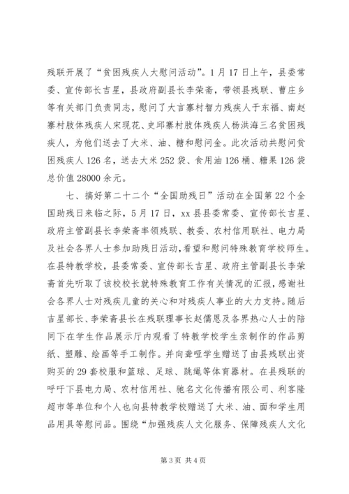 县残疾人联合会工作报告 (2).docx