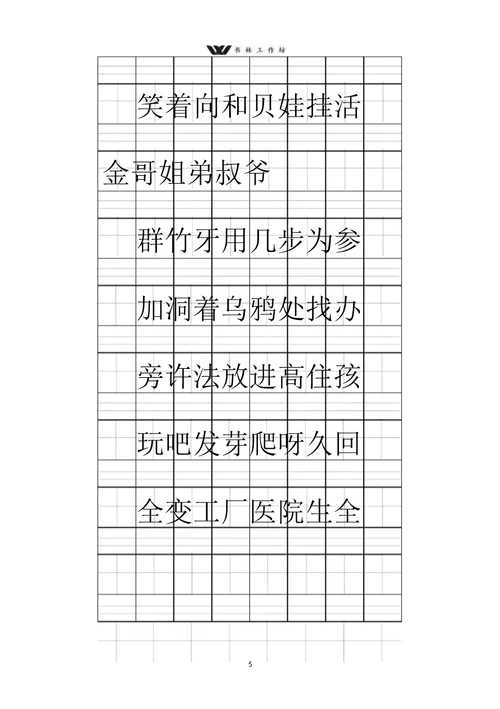 最新部编版小学一年级上册语文生字注音练习