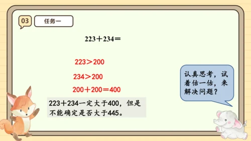 2.4 用估算解决问题 课件（共26张PPT）人教版 三年级上册数学