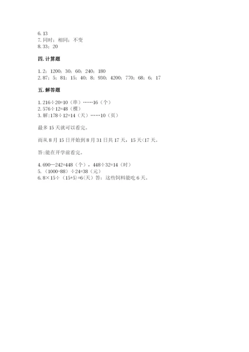 北师大版四年级上册数学第六单元 除法 测试卷含完整答案（精选题）.docx