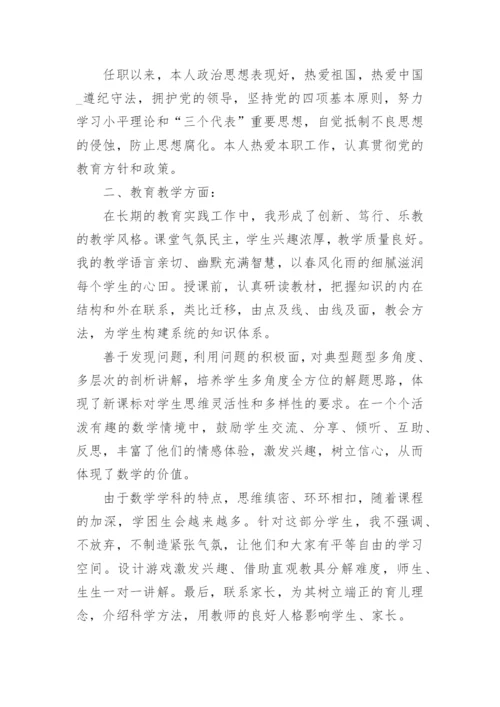 2022小学教师年度述职报告最新5篇.docx