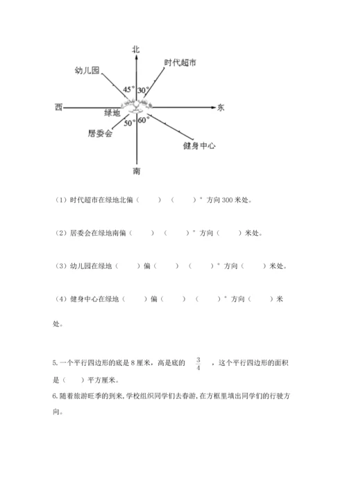 人教版六年级上册数学期中测试卷【满分必刷】.docx