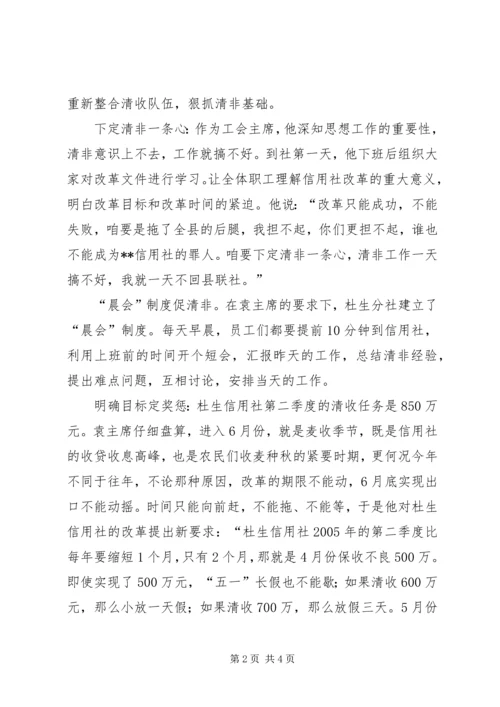 信用联社工会主席先进事迹材料 (4).docx