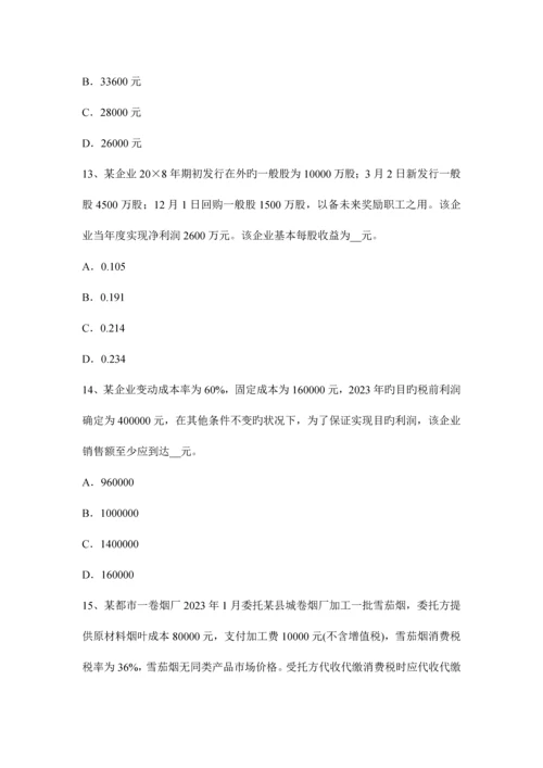 2023年广东省注册税务师考试题.docx