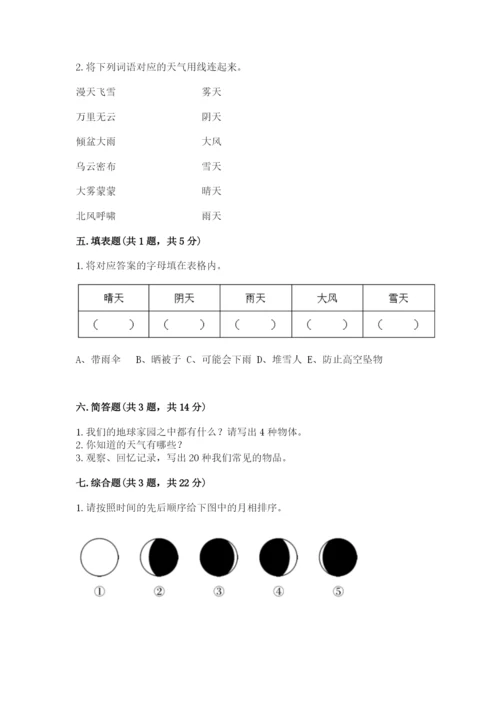教科版小学二年级上册科学期末测试卷（重点班）.docx
