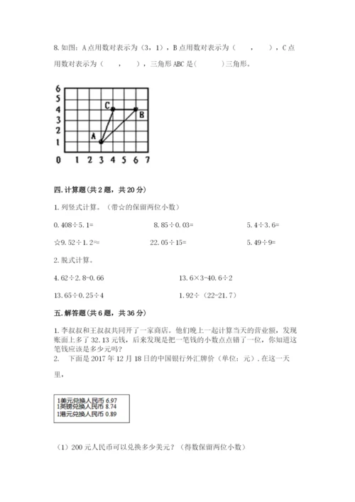 人教版小学五年级数学上册期中测试卷精品【典优】.docx