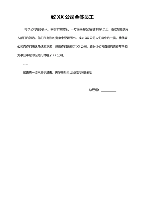 最新最全版员工标准手册范本.docx