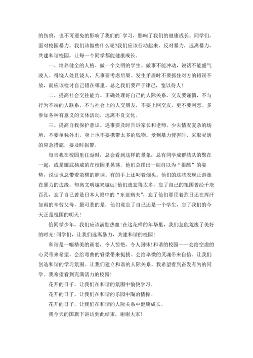 校园反暴力演讲稿.docx