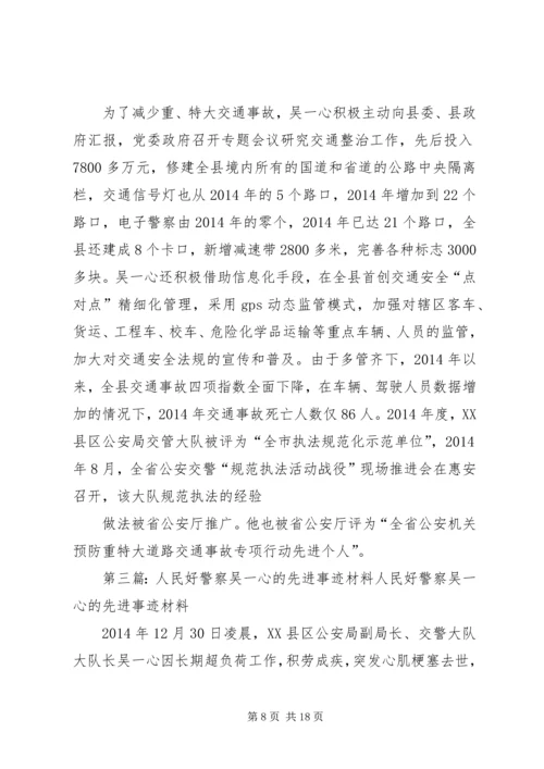 学习吴一心精神保茶乡人民平安(精选多篇) (2).docx