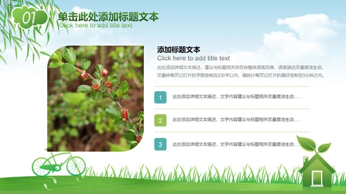 绿色经济能源节能减排环保碳中和通用PPT模板
