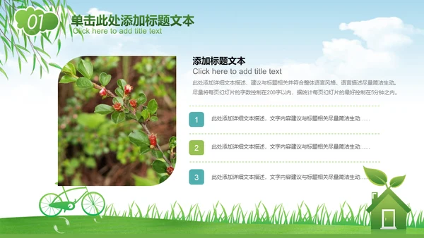 绿色经济能源节能减排环保碳中和通用PPT模板
