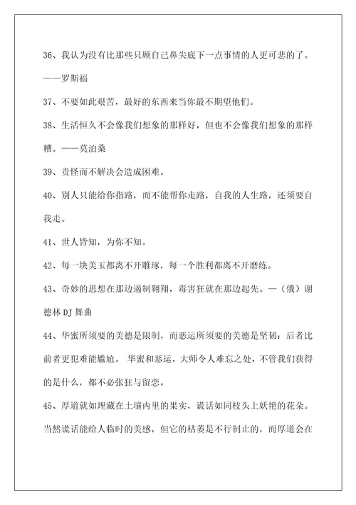 2022年简短的励志名言集合50句