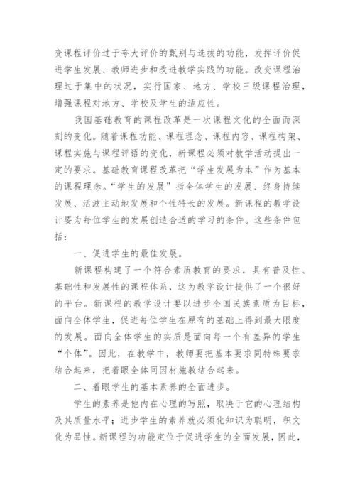 基础教育课程改革学习心得.docx