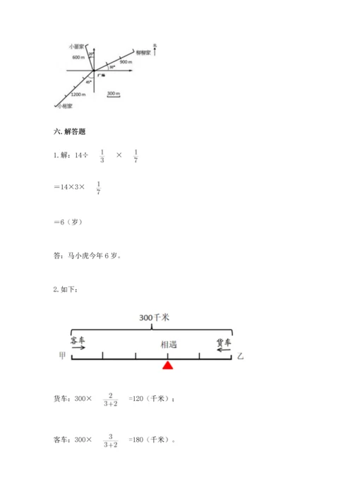 人教版六年级上册数学 期中测试卷及答案一套.docx
