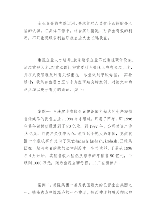 会计学专业本科毕业论文开题报告.docx