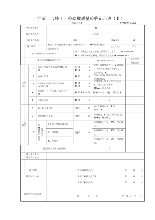 钻孔桩检验批模板