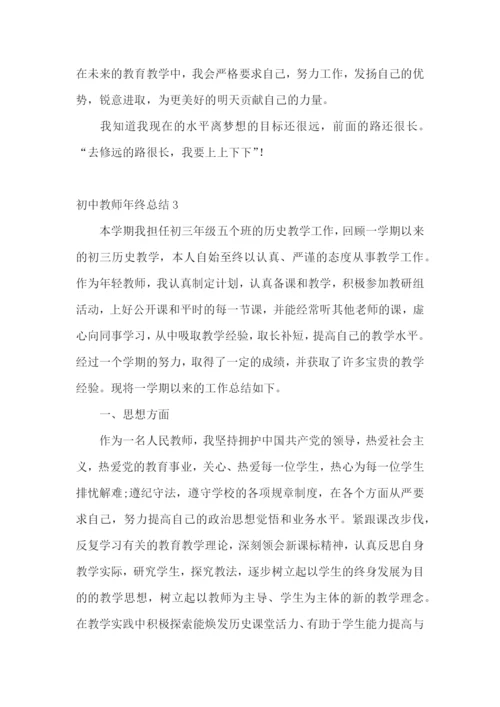 初中教师年终总结.docx