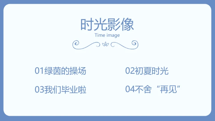 致青春毕业季大学毕业纪念册电子相册动态PPT