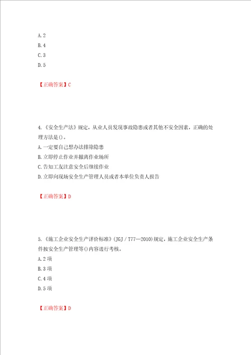 2022年山西省建筑施工企业项目负责人安全员B证安全生产管理人员考试题库全考点模拟卷及参考答案16