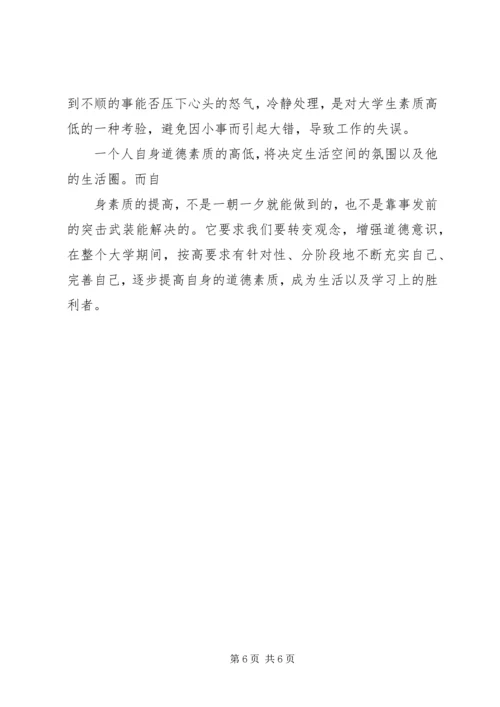 学习“思想道德修养与法律基础”课的体会 (2).docx