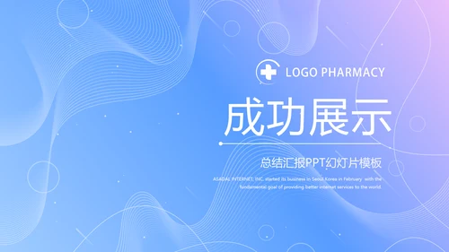 蓝色科技感智慧医疗智慧医院项目工作汇报动态PPT模板