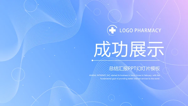蓝色科技感智慧医疗智慧医院项目工作汇报动态PPT模板