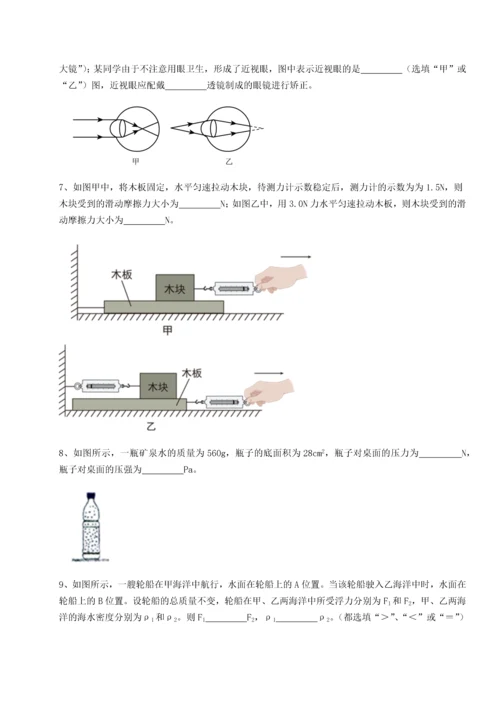 第二次月考滚动检测卷-陕西延安市实验中学物理八年级下册期末考试同步测评试题.docx