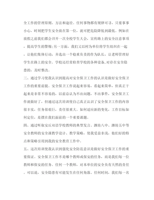 精编保卫干部培训心得体会范文.docx