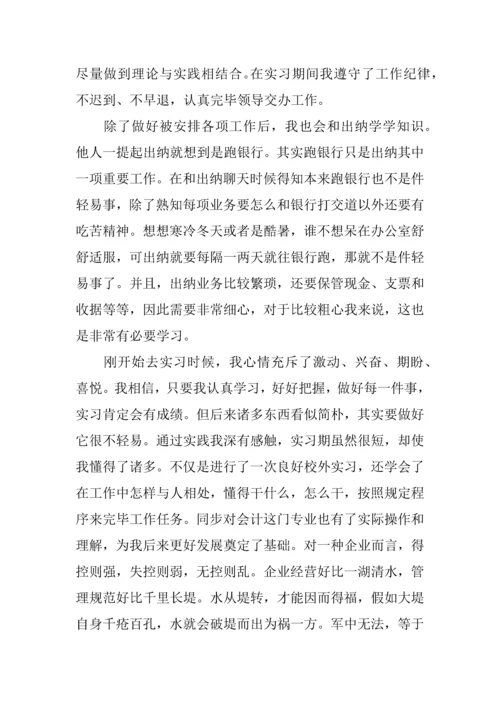 会计师事务所大学生实习报告.docx