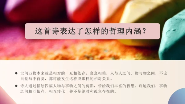3 短诗五首 断章 课件