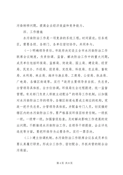 全市水污染防治意见.docx