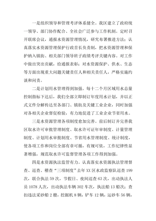 区实行最严格水资源管理新规制度考核自查报告.docx