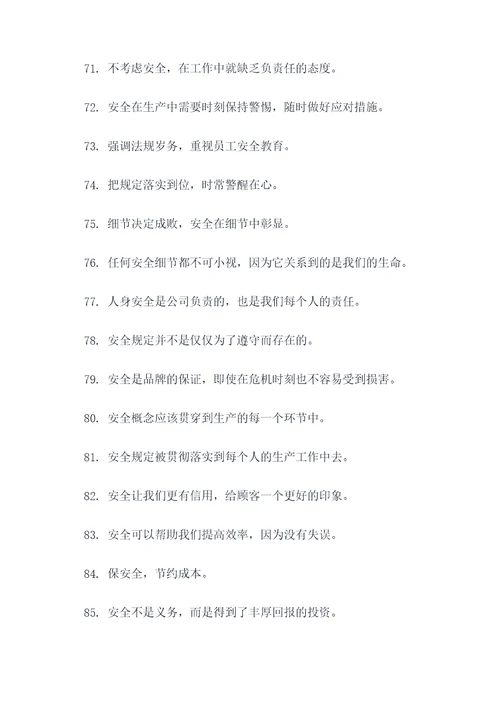公司有趣的警示标语