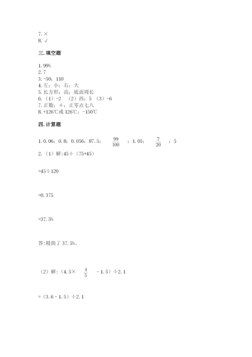 六年级下册数学期末测试卷及参考答案ab卷.docx