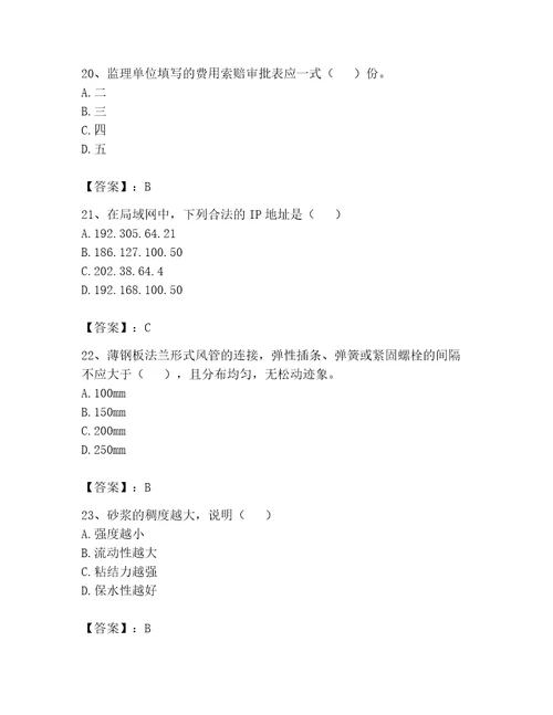 2022年2023年资料员资格必考题库含完整答案有一套