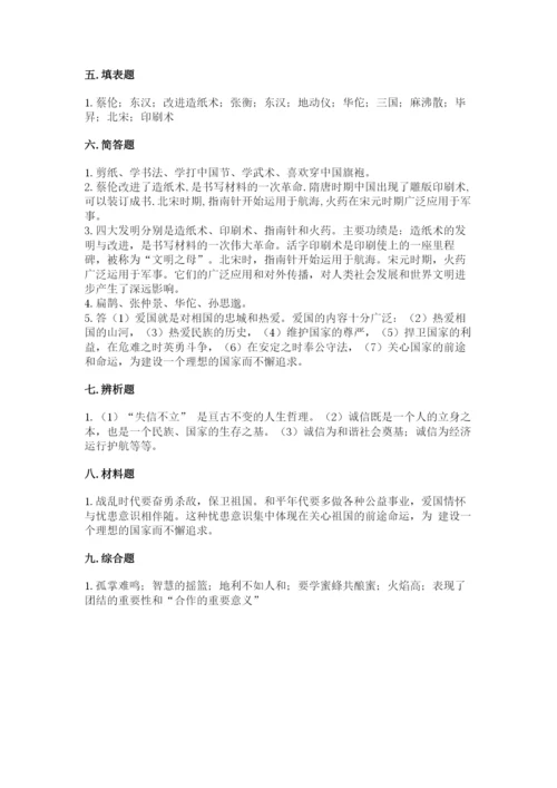 五年级上册道德与法治第四单元骄人祖先 灿烂文化测试卷附答案【完整版】.docx