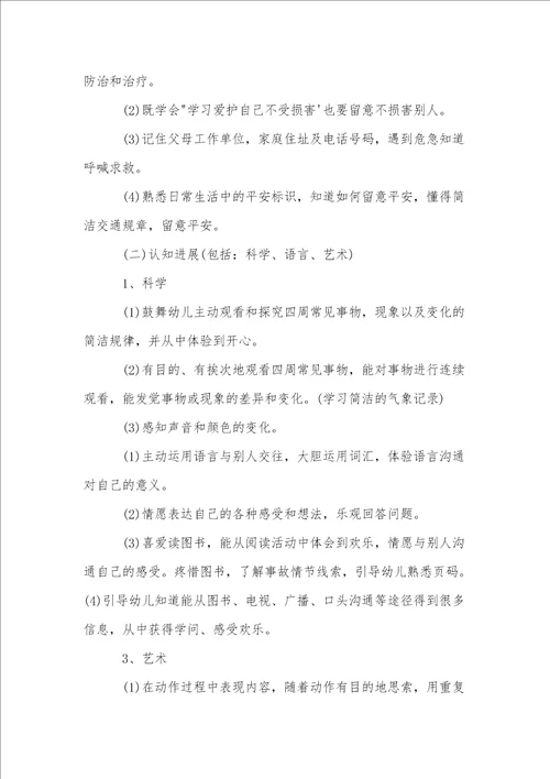 2023幼儿园中班班主任工作计划