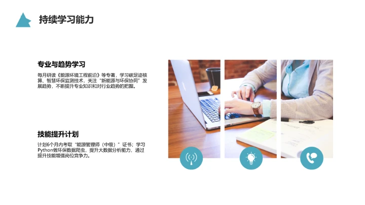 电气工程和自动化专业大学生求职个人能力综合展示职业生涯规划PPT模版