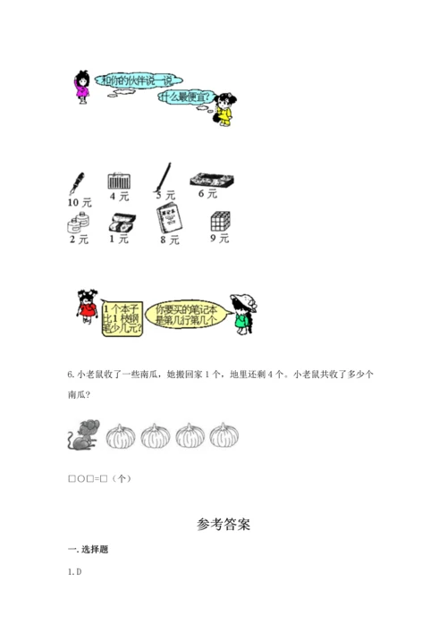 北师大版一年级上册数学期中测试卷带答案（能力提升）.docx