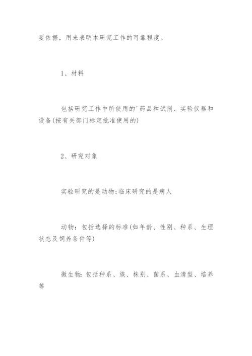 医学论文的一般书写格式.docx