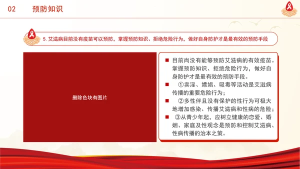 社会共治终结艾滋共享健康2024年12月1日世界艾滋病日主题班会PPT