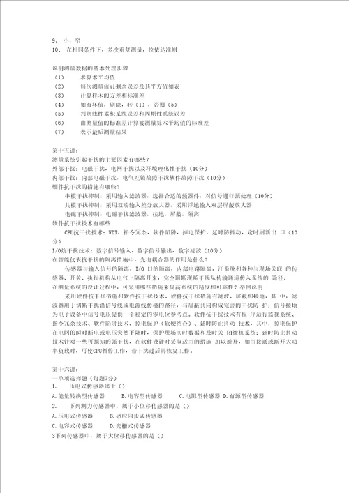 武汉理工大学现代检测理论与技术网课题目和答案
