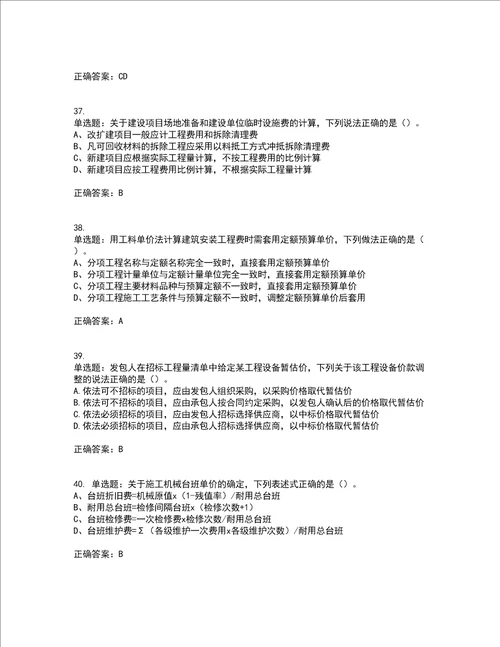 造价工程师土建计量造价管理工程计价真题汇编考试历年真题汇总含答案参考22