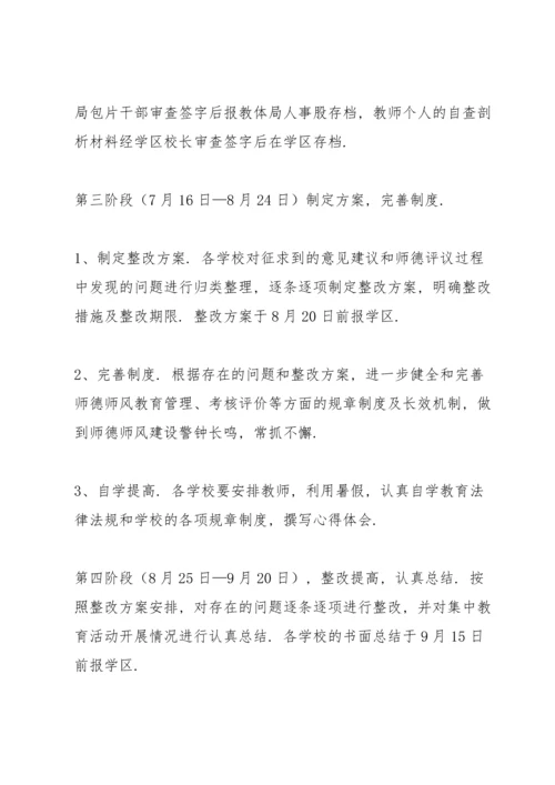 初中师德师风建设实施方案.docx