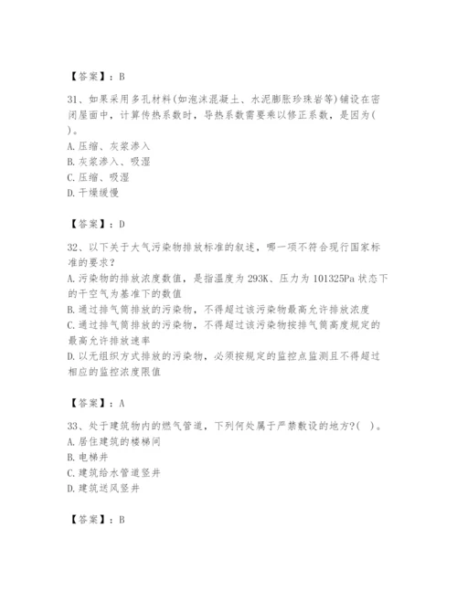 公用设备工程师之专业知识（暖通空调专业）题库含答案（轻巧夺冠）.docx