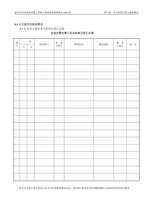 第六册安全检查记录及隐患整改.docx