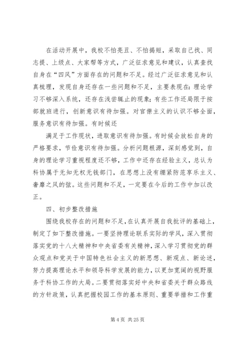 小学党的群众路线学习小结.docx